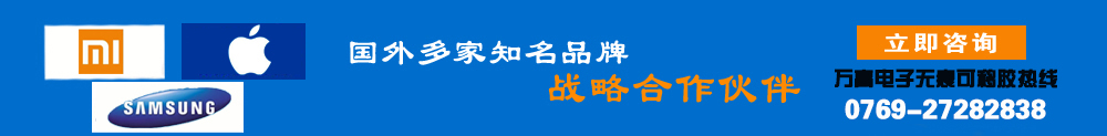 萬(wàn)高可移雙面膠廠家-國(guó)內(nèi)外多家知名品牌戰(zhàn)略合作伙伴